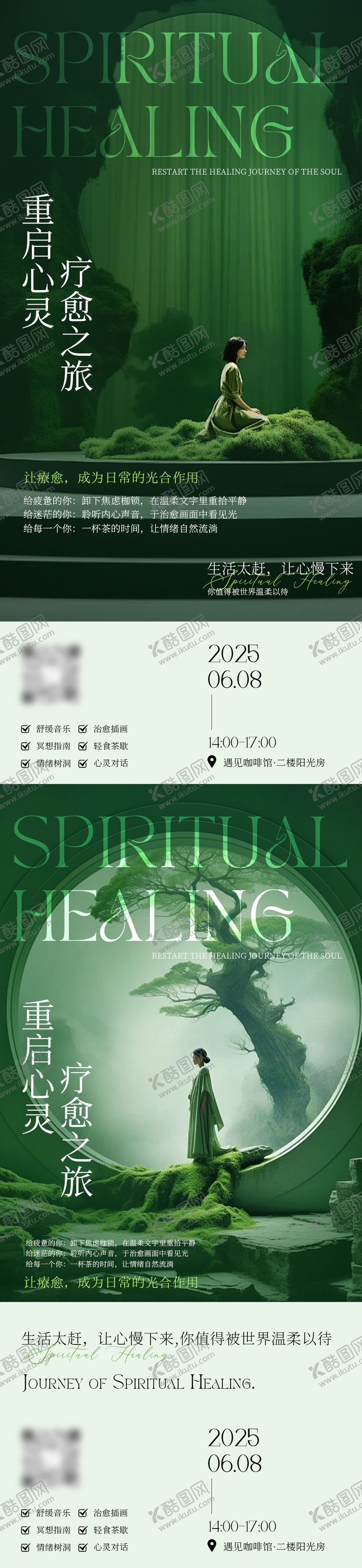 编号：11934309011026064467【酷图网】源文件下载-疗愈沙龙海报