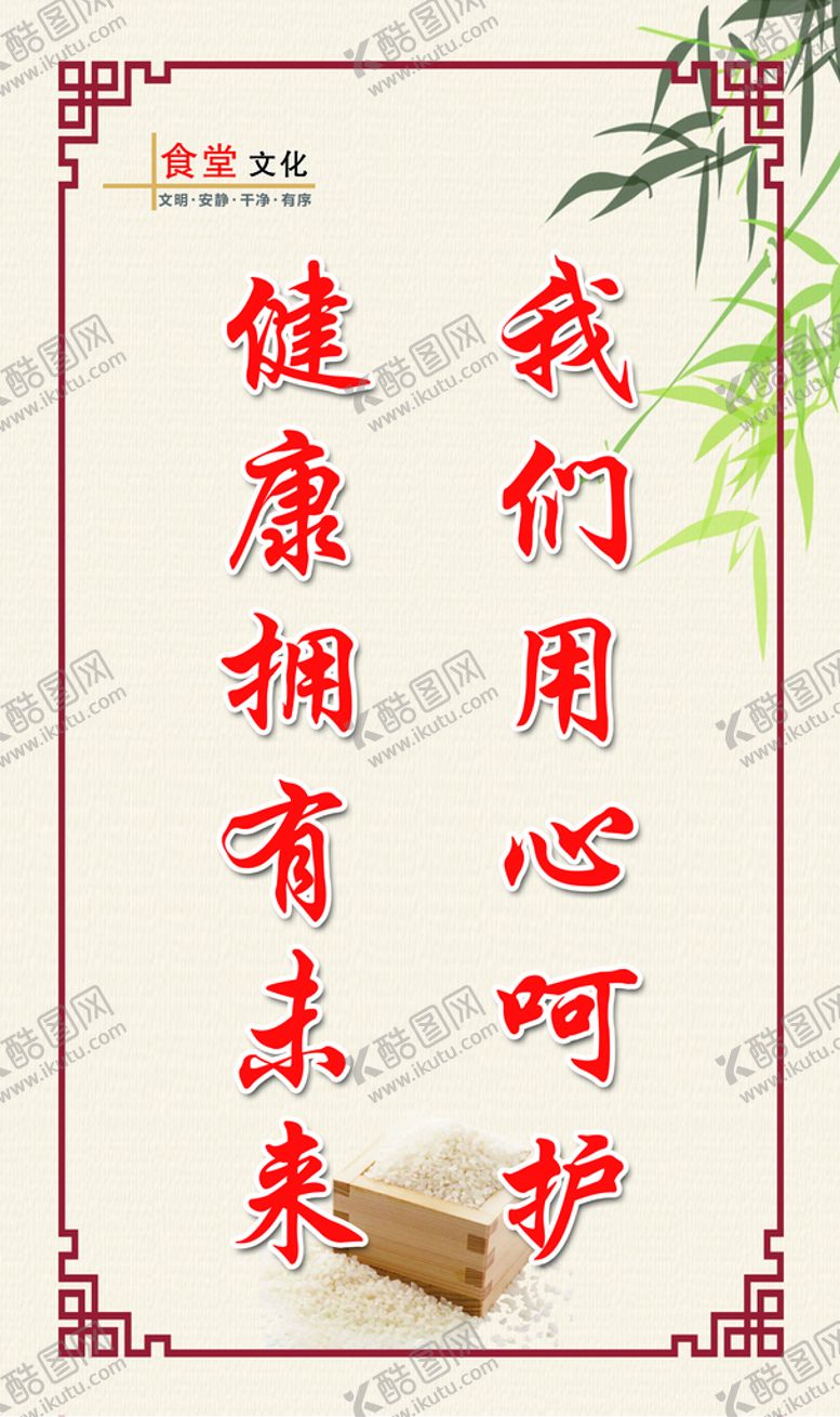 编号：75260410020034565327【酷图网】源文件下载-食堂文化