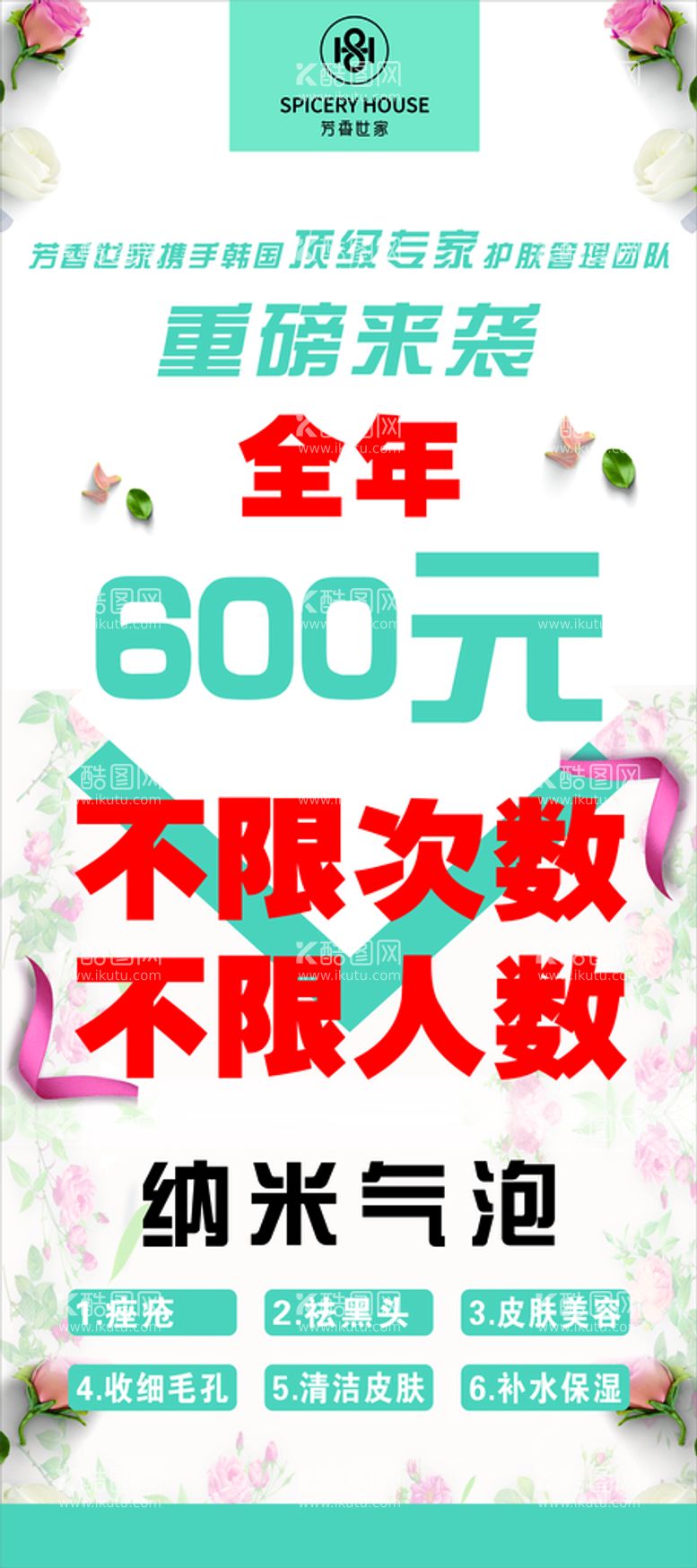 编号：58138512201035078561【酷图网】源文件下载-芳香世家