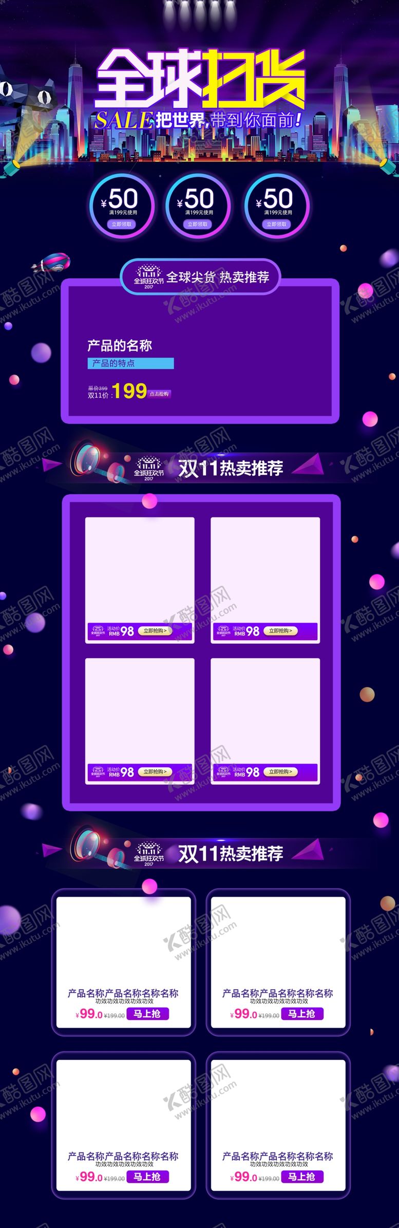 编号：94571010281412392598【酷图网】源文件下载-首页模板