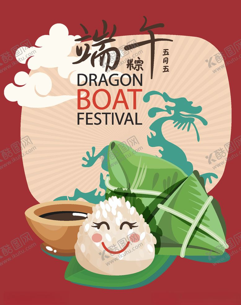 编号：63769304300918031867【酷图网】源文件下载-端午节
