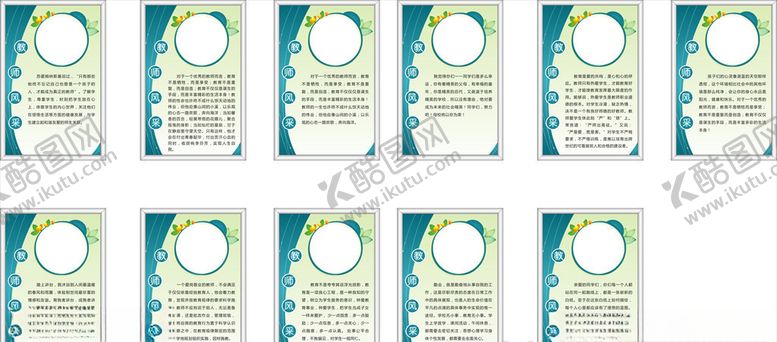 编号：32359305190225253825【酷图网】源文件下载-教师风采