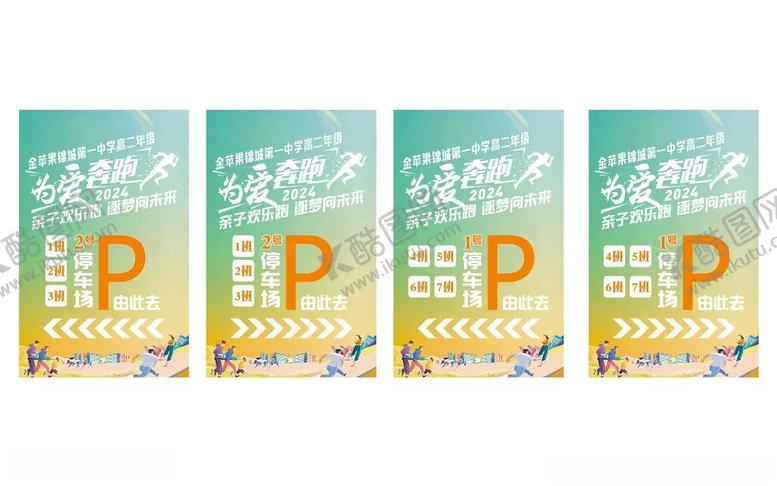 编号：35688001262237576366【酷图网】源文件下载-运动会方向指引牌引路牌指引牌