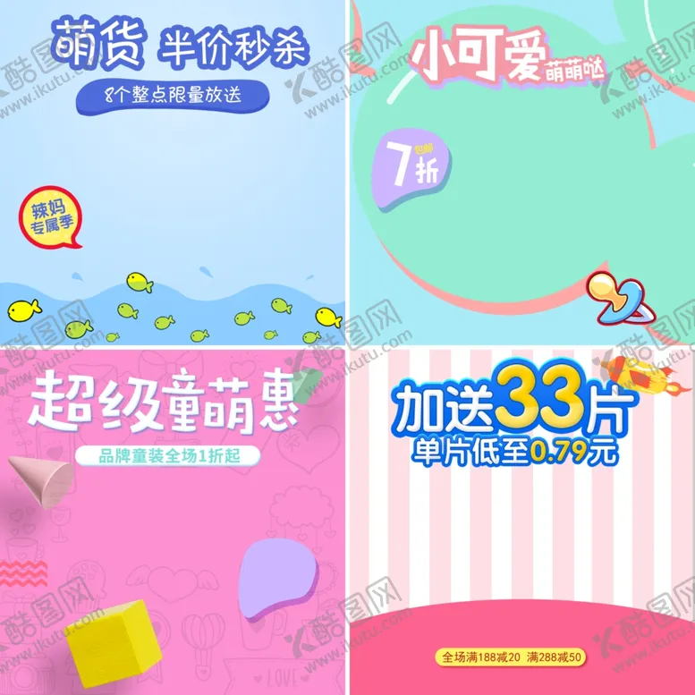 编号：72452107021530227612【酷图网】源文件下载-童装促销电商主图