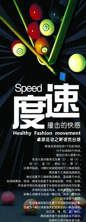 斯诺克
