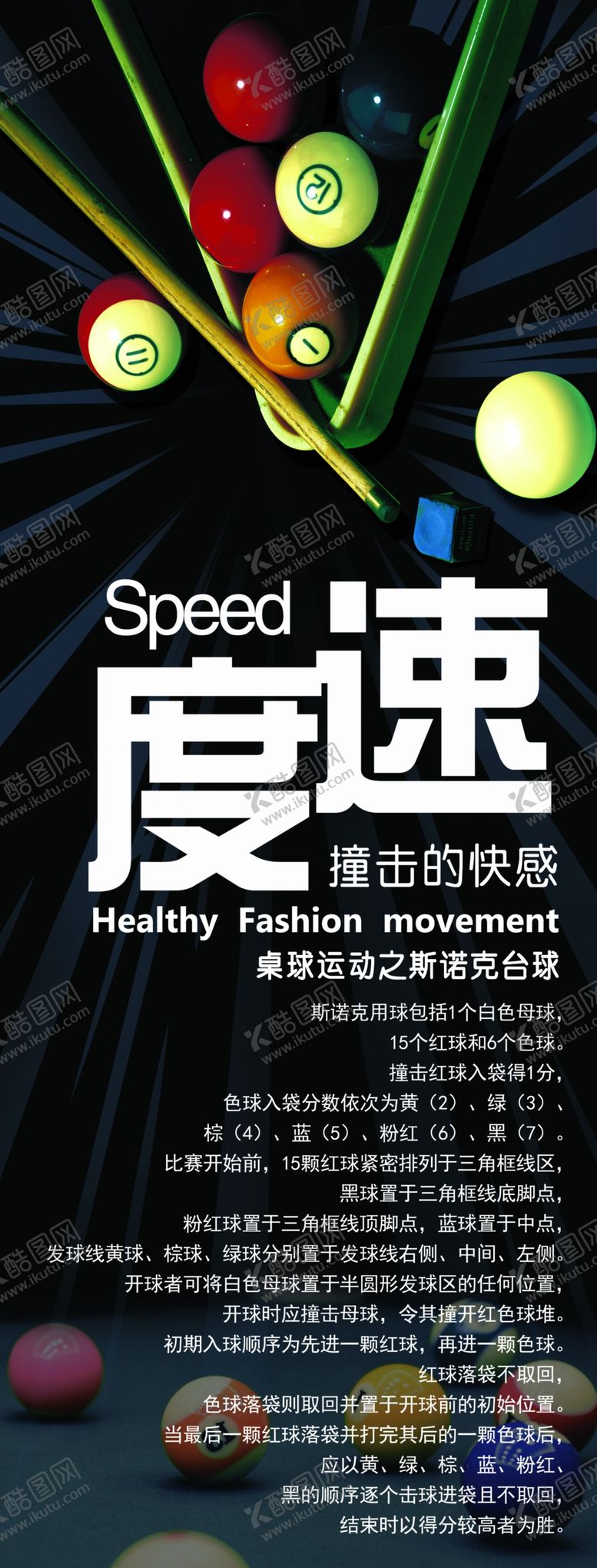 编号：13229707030029268841【酷图网】源文件下载-斯诺克