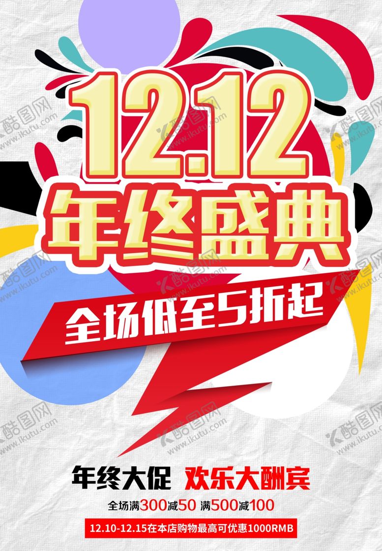 编号：10723202080013397369【酷图网】源文件下载-双12