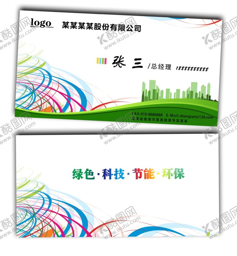 编号：82670809250729584081【酷图网】源文件下载-环保科技行业绿色行业名片