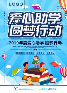 爱心助学