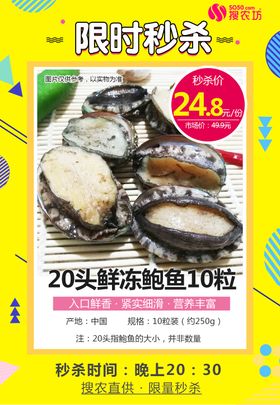 20头鲜冻鲍鱼10粒秒杀