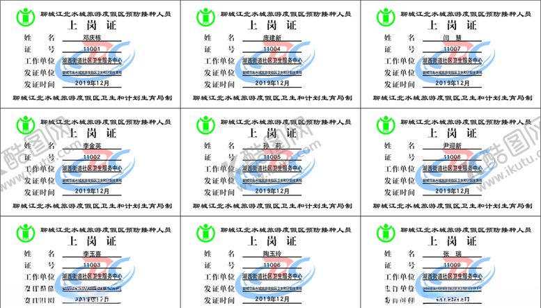 编号：39753707092224537887【酷图网】源文件下载-接种证书上岗证卫生健康局