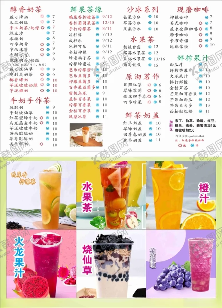 编号：50754712110330129652【酷图网】源文件下载-茶饮料类烧仙草