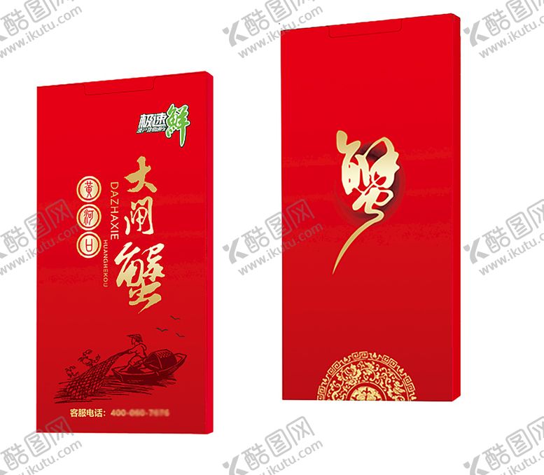 编号：96154209171417380152【酷图网】源文件下载-大闸蟹卡套
