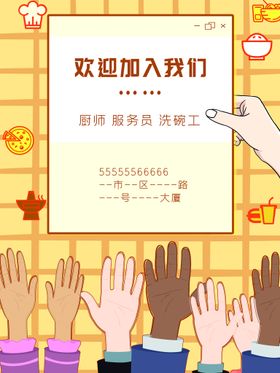 编号：87596310011402472068【酷图网】源文件下载-厨师招聘