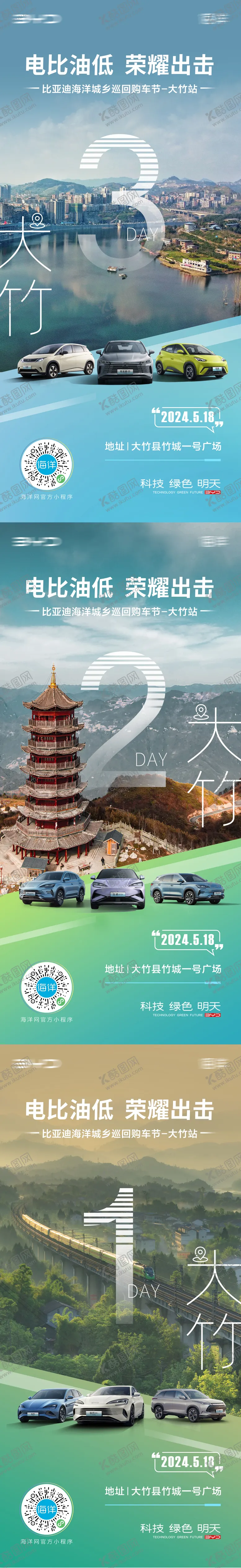编号：11183012041426385824【酷图网】源文件下载-汽车倒计时系列海报