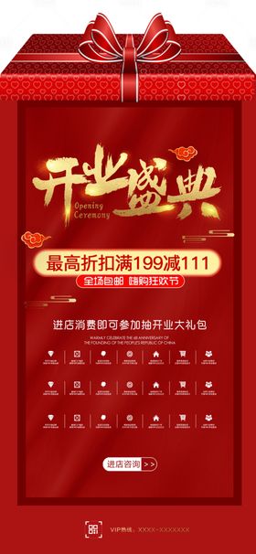 红色活动促销电商海报