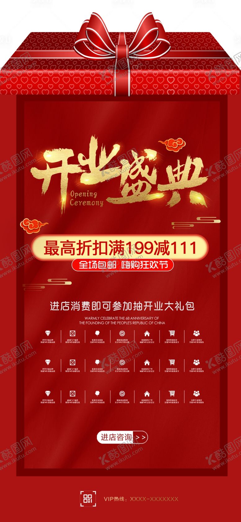 编号：43234310240444441919【酷图网】源文件下载-红色活动促销电商海报