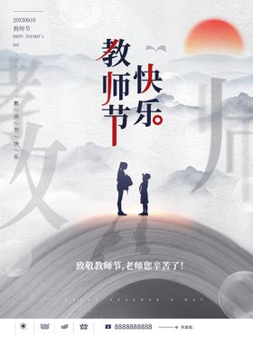 教师节