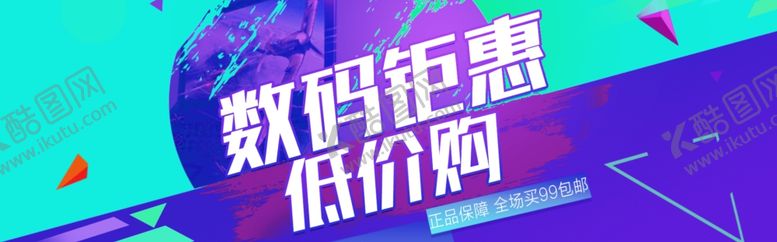 编号：57849010261650308927【酷图网】源文件下载-数码钜惠