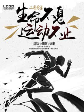 运动健身