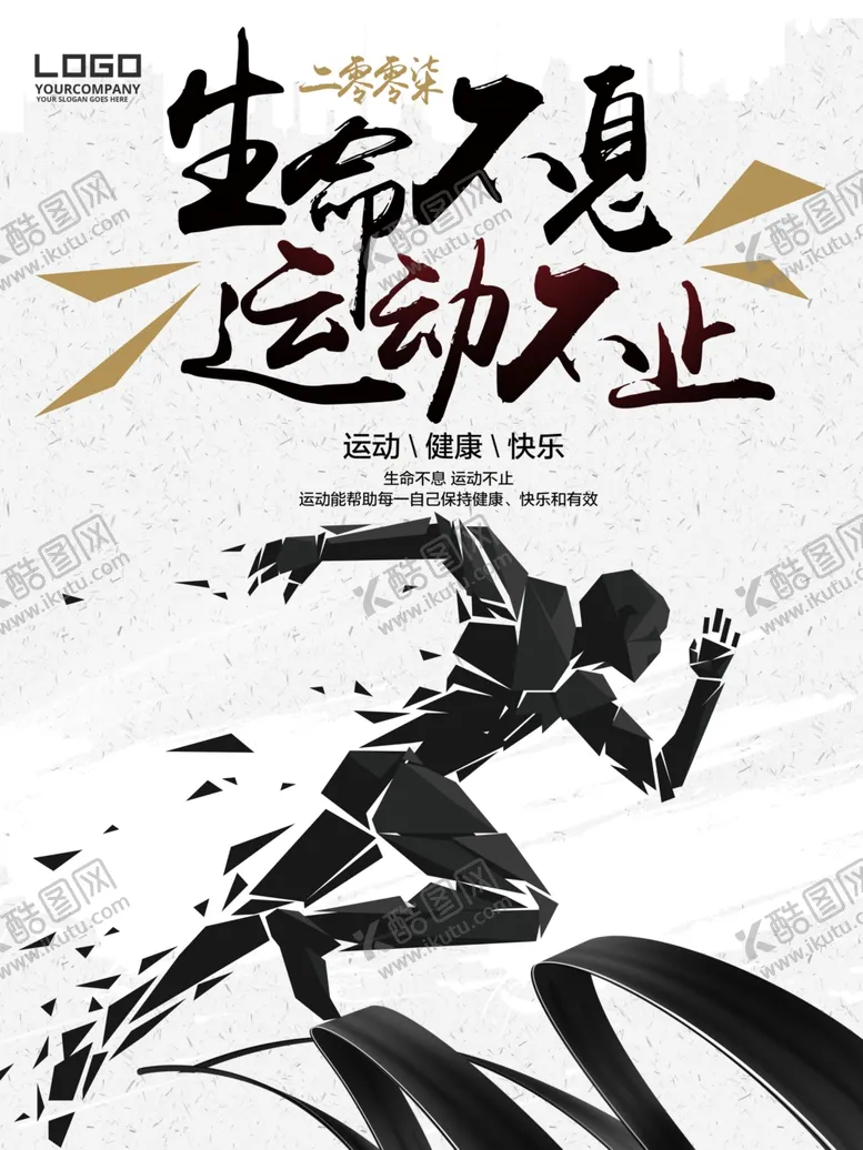 编号：14810006251646584674【酷图网】源文件下载-运动健身