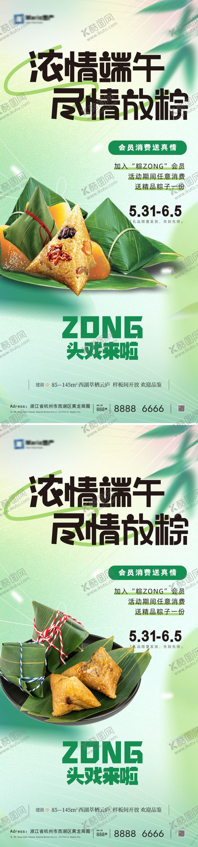 编号：94735605182312383379【酷图网】源文件下载-地产端午节活动海报