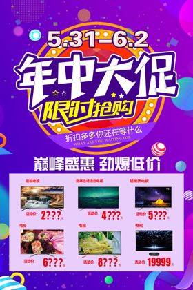 年中大促限时抢购巅峰盛惠