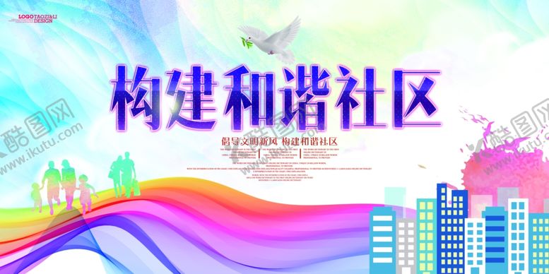 编号：16824710060208583694【酷图网】源文件下载-社区展板