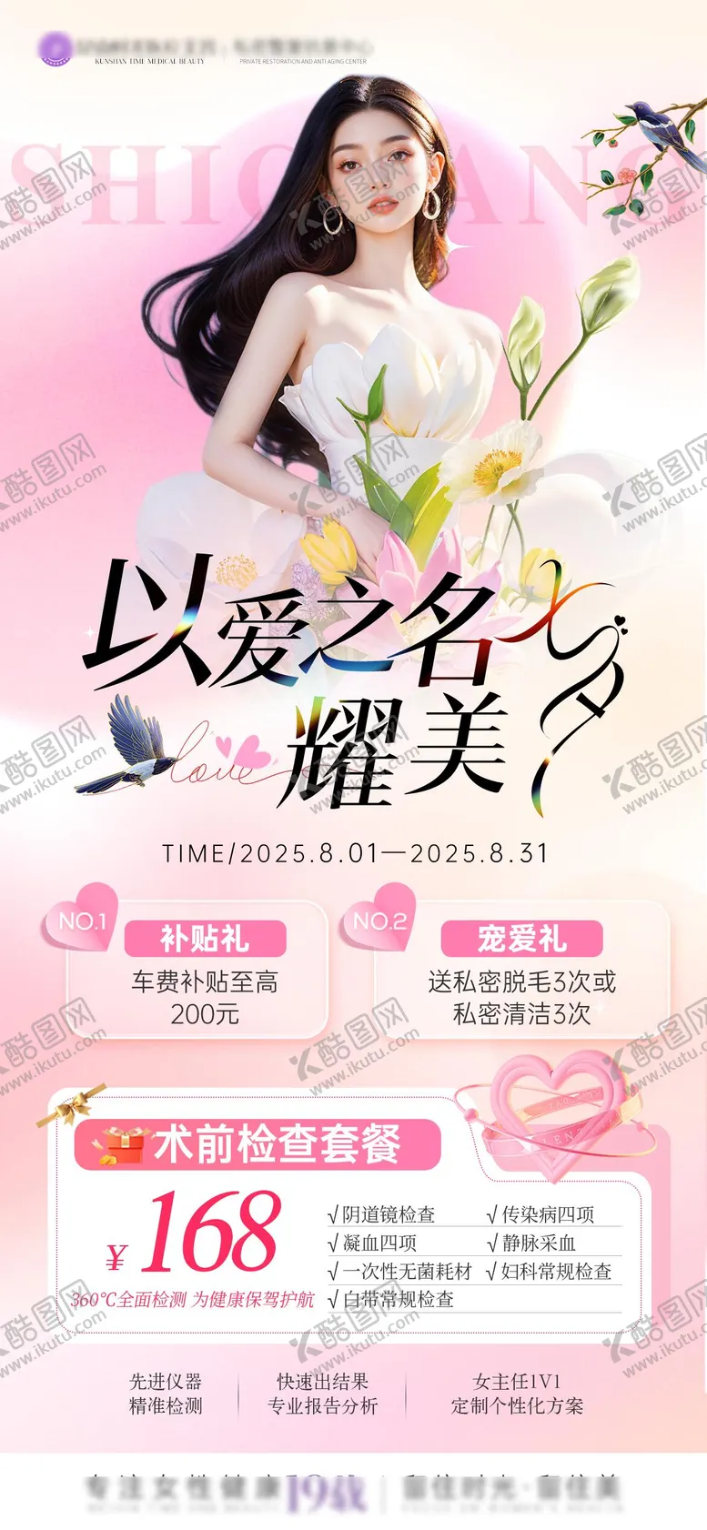 编号：47308909080355526491【酷图网】源文件下载-七夕私密活动海报