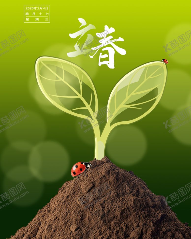 编号：12474904231612279495【酷图网】源文件下载-春之萌芽生机初绽立春