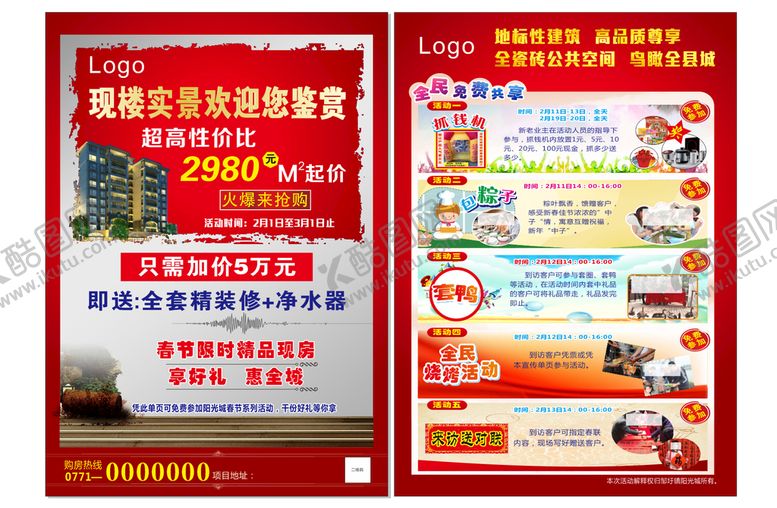 编号：80372110211838332676【酷图网】源文件下载-春节活动单页