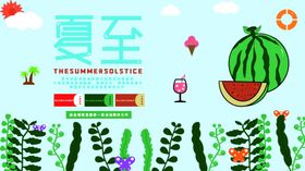 夏至节气插画海报