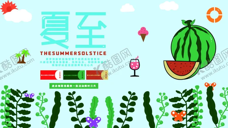 编号：94597706292359486393【酷图网】源文件下载-夏至节气插画