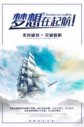 梦想在脚下企业文化展板