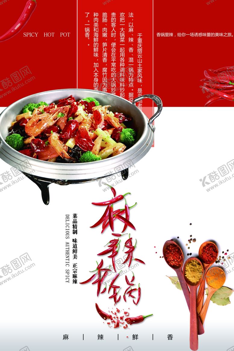 编号：73254807011825064608【酷图网】源文件下载-麻辣香锅