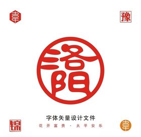 洛阳