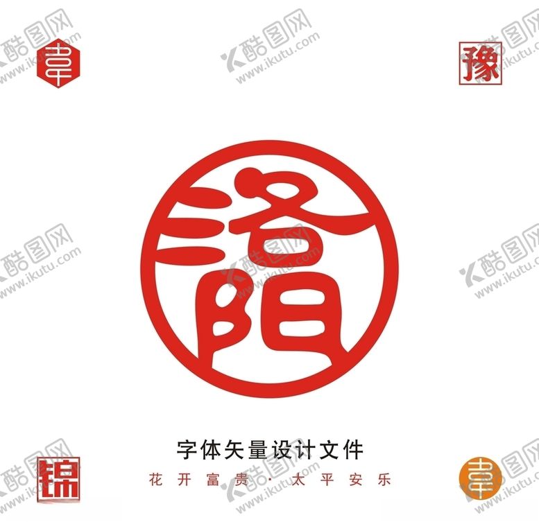 编号：30358607061833171204【酷图网】源文件下载-洛阳