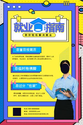 就业指南