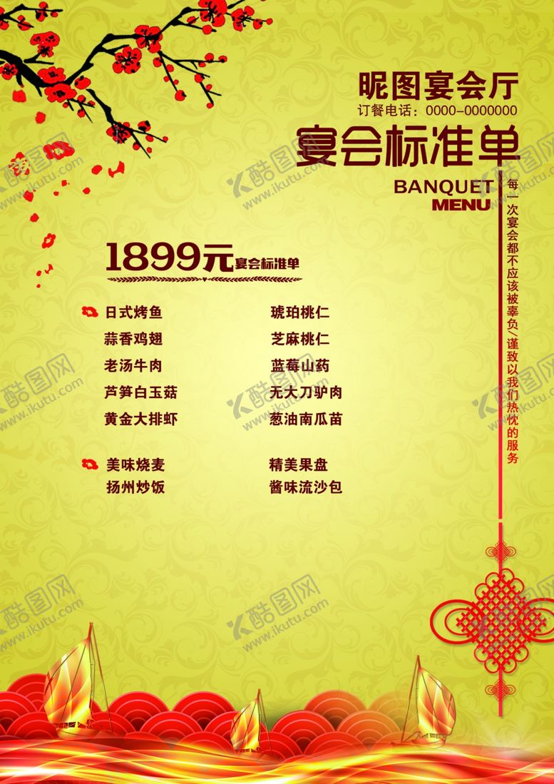 编号：57159201272353222893【酷图网】源文件下载-宴会标准单