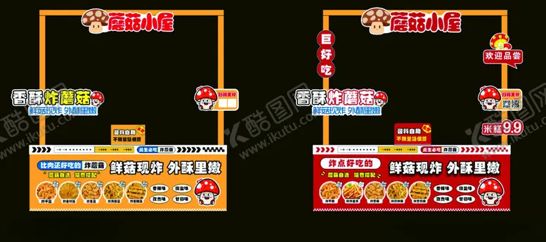 编号：17292806300007447940【酷图网】源文件下载-香酥炸蘑菇摊车广告