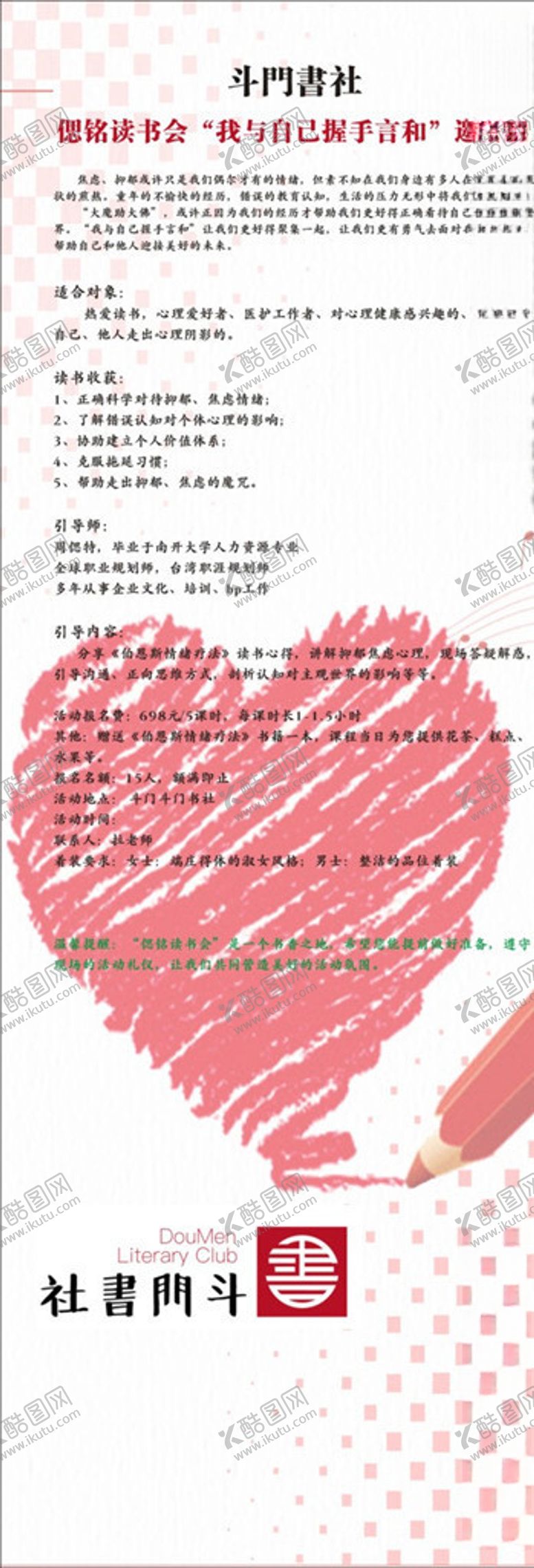 编号：98616210190239162162【酷图网】源文件下载-读书会