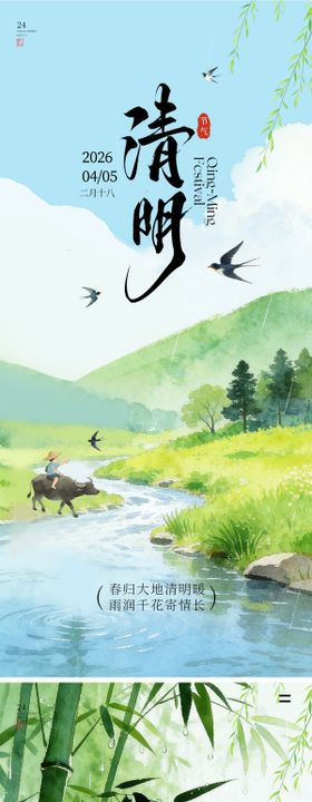 清明节谷雨春日风景海报