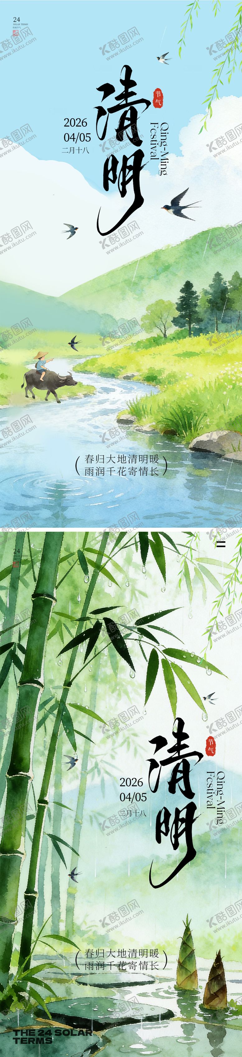 编号：16261803300205469581【酷图网】源文件下载-清明节春日风景海报