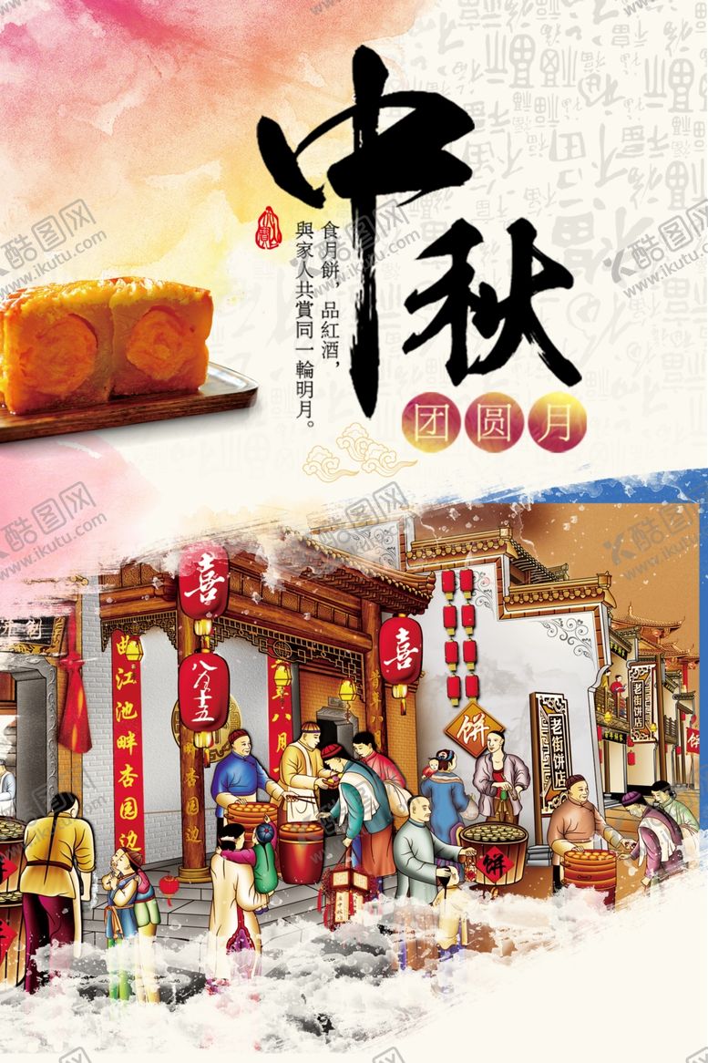 编号：74758309150548597475【酷图网】源文件下载-中秋