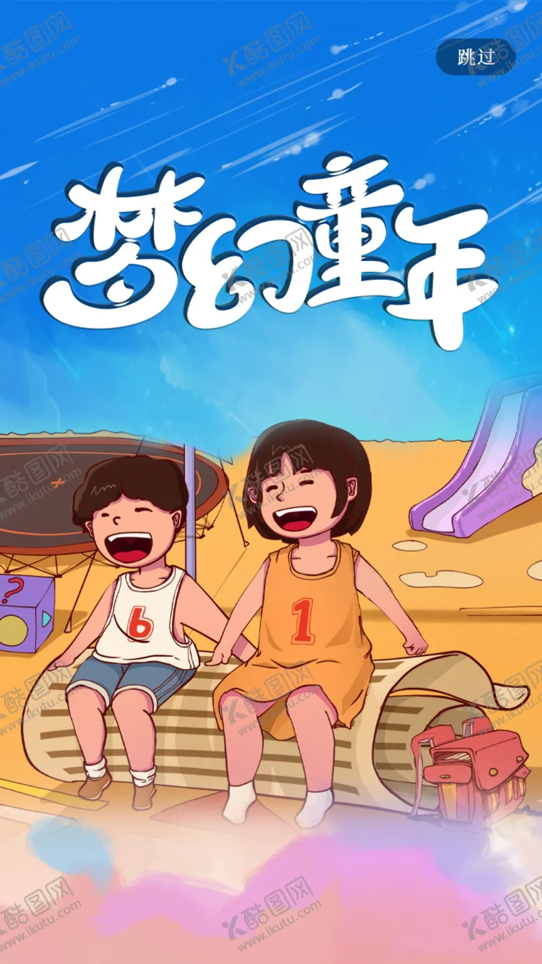 编号：92168709170937373527【酷图网】源文件下载-61儿童节