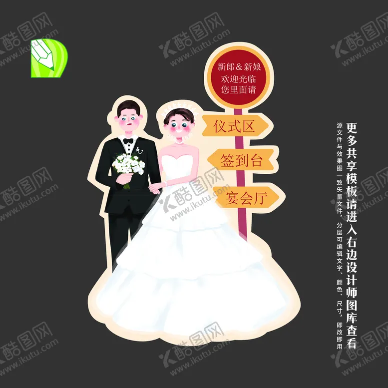 编号：51361001291241278415【酷图网】源文件下载-婚礼人物指引