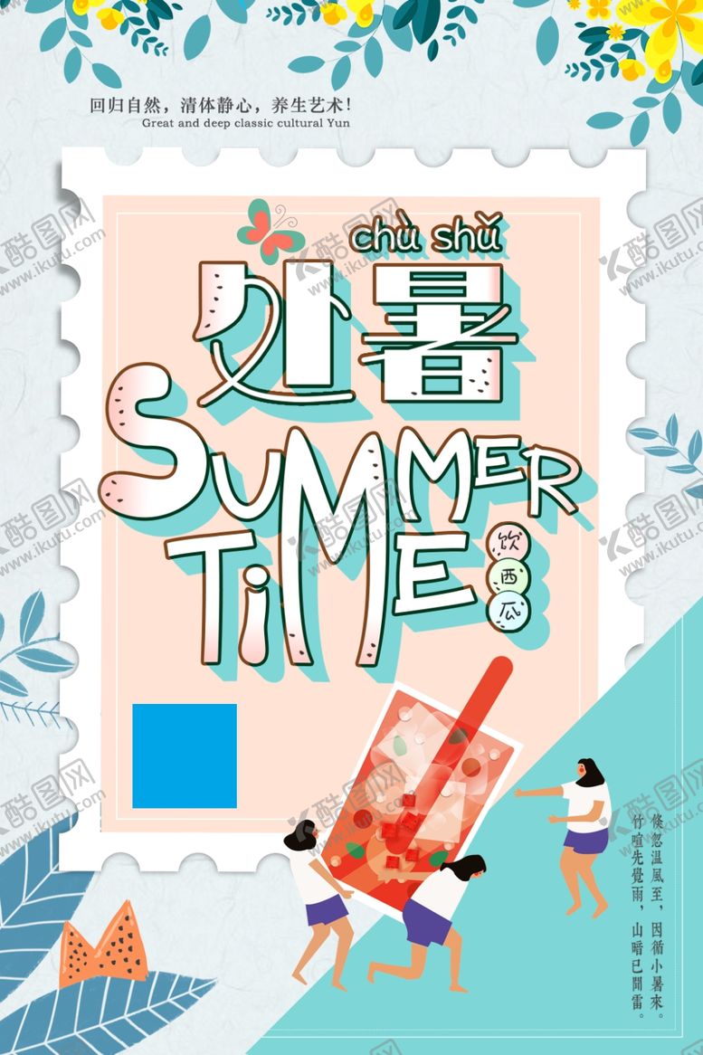 编号：16876305101216495564【酷图网】源文件下载-处暑