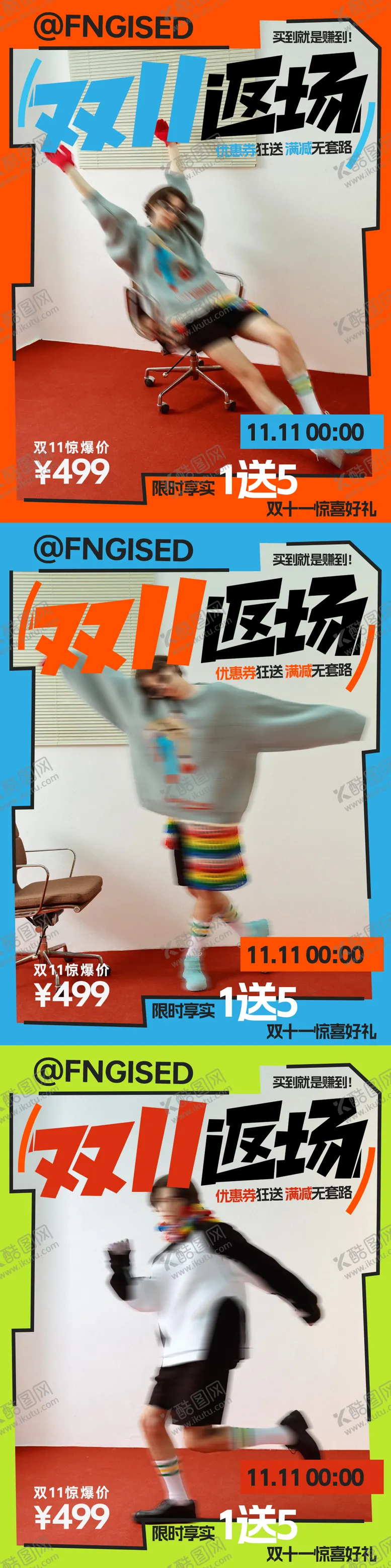 编号：73619712050144083378【酷图网】源文件下载-双11服饰海报