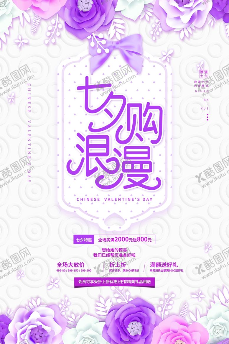 编号：58240909280035272671【酷图网】源文件下载-七夕海报图片