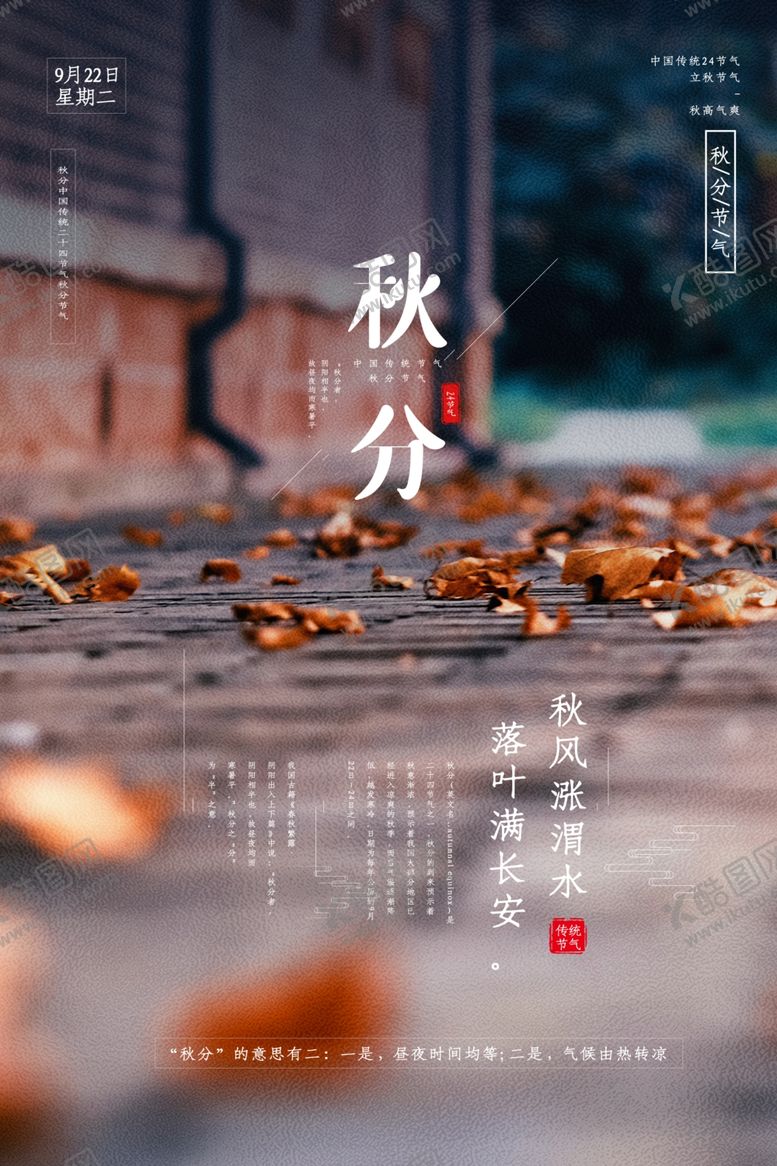 编号：23884210120557423057【酷图网】源文件下载-秋分